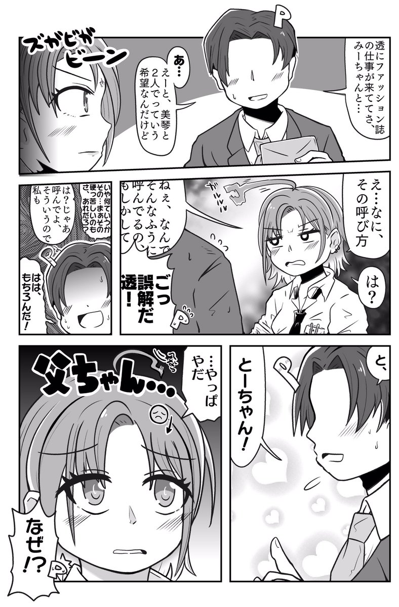 妬いちゃう透 