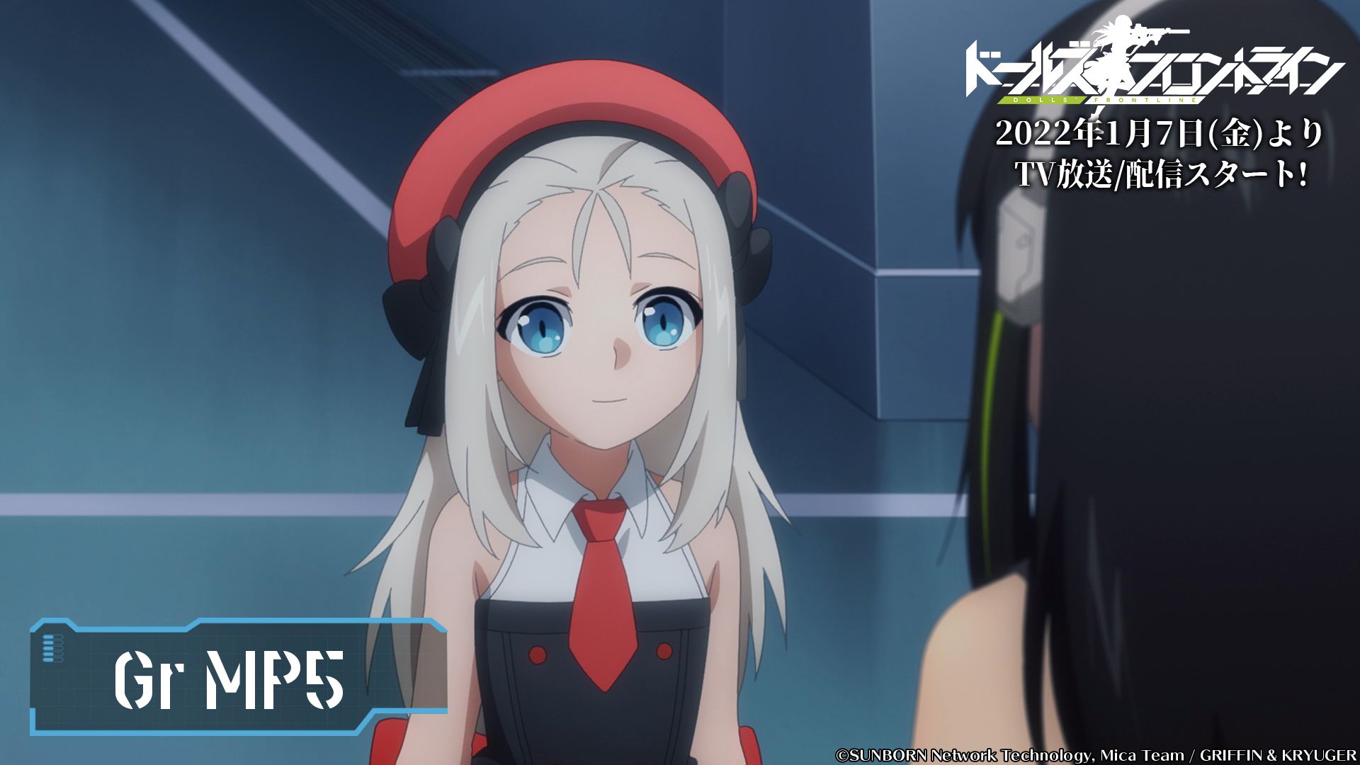 ドールズフロントライン Tvアニメ公式 4話先取り情報 本日より放送の第4話では1話から登場している戦術人形が大活躍 Gr Mp5 じーあるえむぴーふぁいぶ 持っている銃種はサブマシンガン 背は小さいですが 気遣いのできるいい子 今日はmp5を