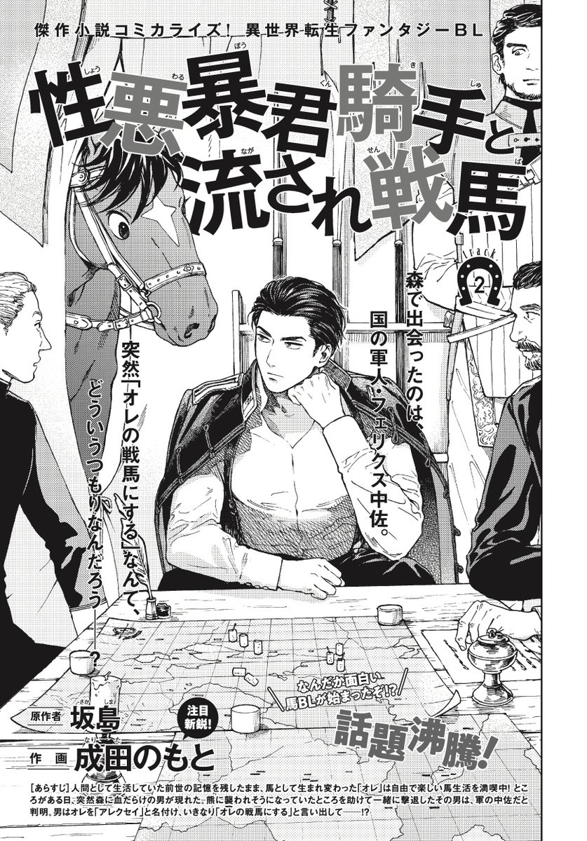 #BLアワード2022 ディープ部門
👑坂島・成田のもと先生
『性悪暴君騎手と流され戦馬』がノミネート👑
🐴馬BLで話題沸騰🌋
俺様軍人×無自覚天然馬(前世日本人)の
主従異世界転生ファンタジー💫

✎ご投票お願い致します🙇‍♀️
📮→投票URL:https://t.co/cnnL8OUBZd

📖→試し読み:https://t.co/jMOaX3lqeL 