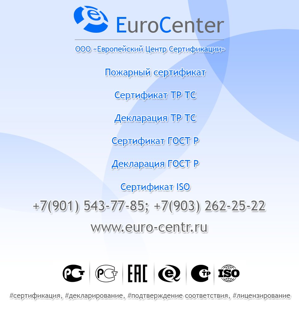 euro_centr's tweet photo. https://t.co/JDzs3Vu8V2

#сертификация #сертификацияпродукции #пожарныйсертификат https://t.co/JtEicJKzzH