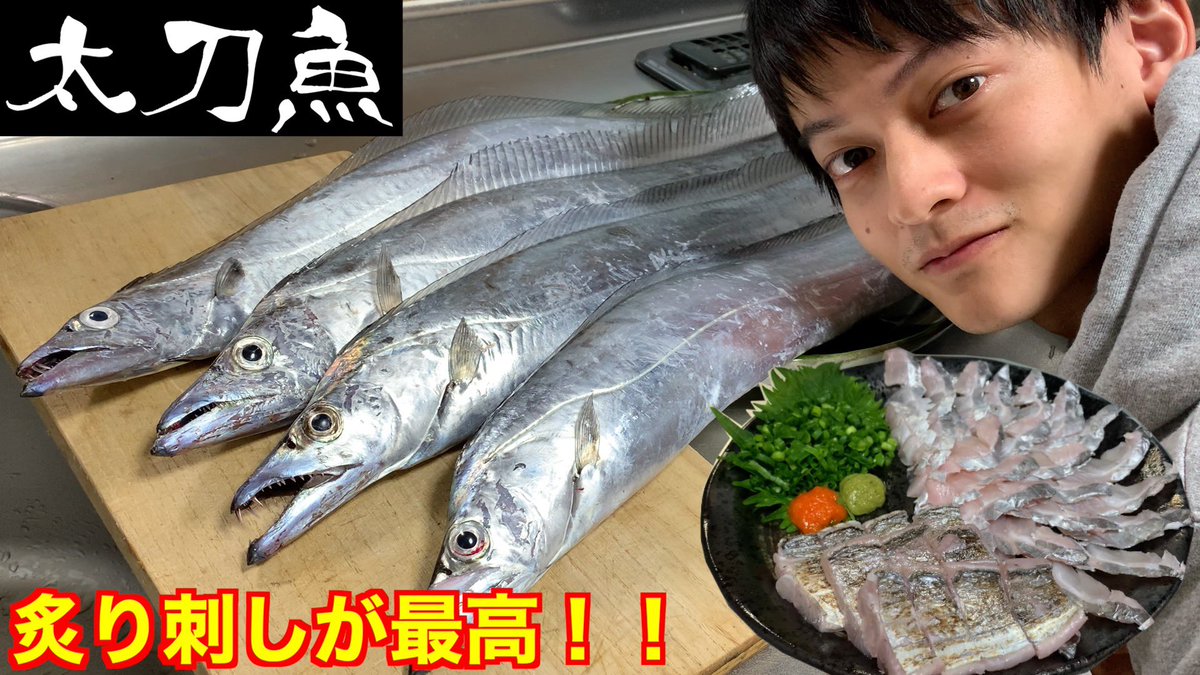 福山康平 S Tweet 金曜日 Youtube更新しました 今回はドラゴン太刀魚 これがね 本当に美味いんです 特に炙りが最高 捌くのも意外に簡単なので 是非試してみてください 太刀魚のさばき方 豪華に2種盛りです 刺身 炙り Trendsmap