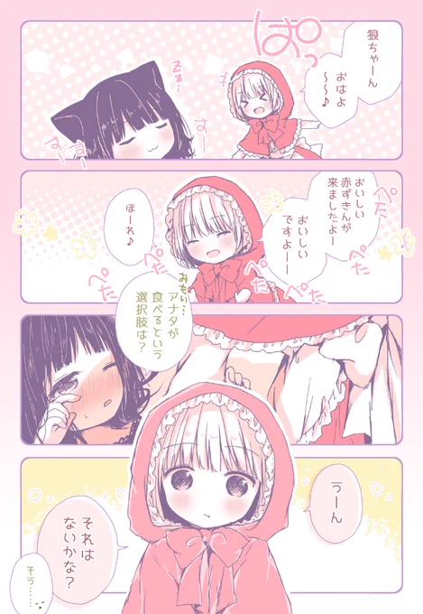 【百合漫画】誘い受け赤ずきん&amp;草食系狼ちゃん《5》 