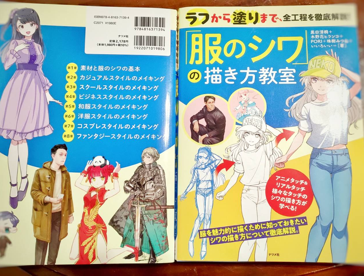 【表紙カバーなし】服のシワの描き方出版社 ‏ : ‎ ナツメ社