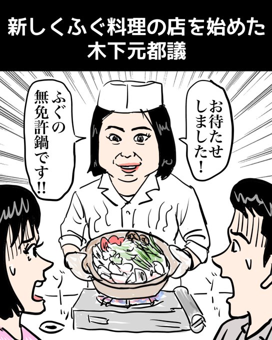 ふぐ料理のtwitterイラスト検索結果