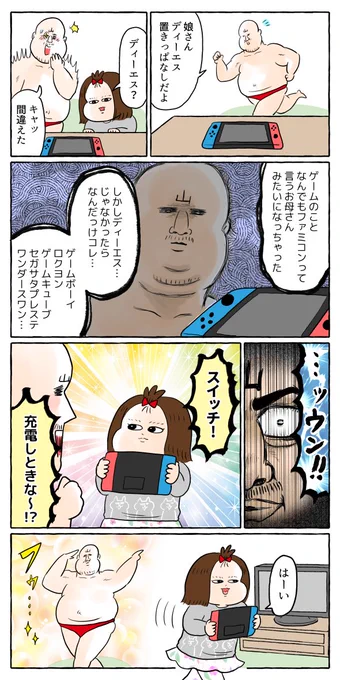 いにしえの「お母さんあるある」をやっちまいましたねぇ… #育児漫画 