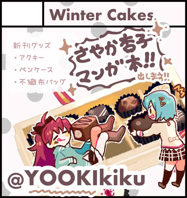 プリレコが延期になったのでとりあえず、準備してた新刊グッズをネタバレします!!☺️ 