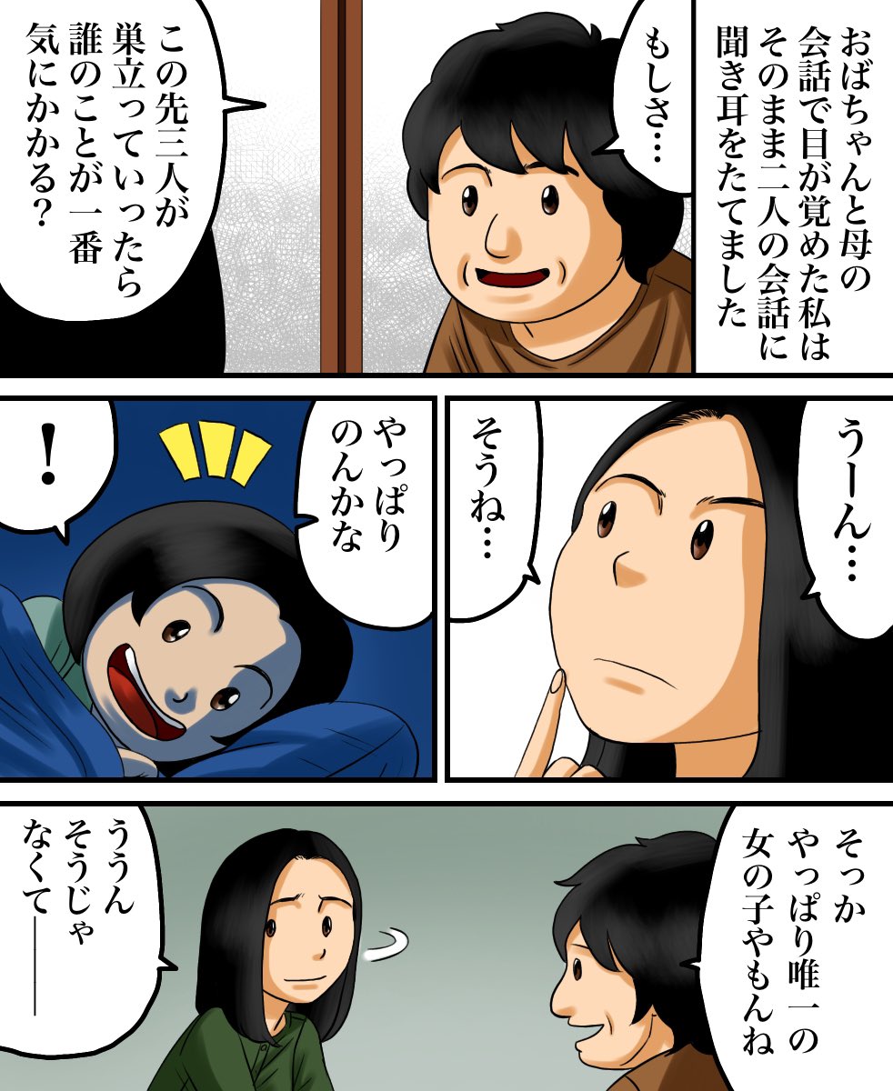 フォロワーさんの体験談【私だけが知る母の秘密】2/3 