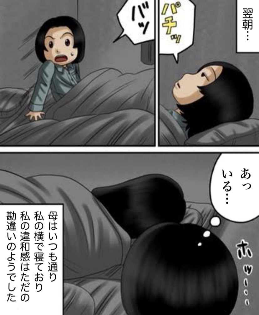 フォロワーさんの体験談【私だけが知る母の秘密】1/3 