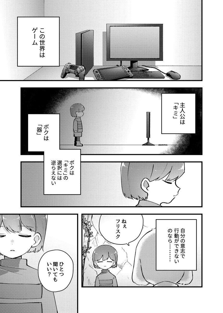 リセットアンソロジー「:RE:RE:RE」寄稿漫画です!

これは「キミ」と「ボク」の話(1/3)
#undertale 