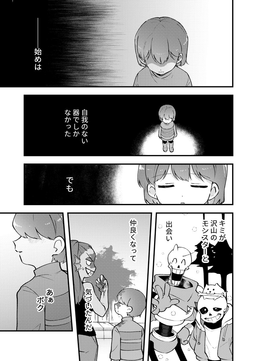 リセットアンソロジー「:RE:RE:RE」寄稿漫画です!

これは「キミ」と「ボク」の話(1/3)
#undertale 