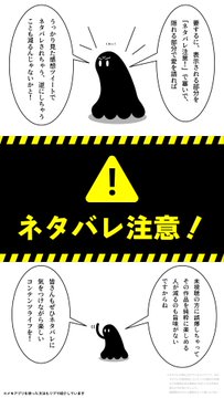 Twitterタイムライン上での画像ネタバレを防げる ツイート画像をタップしないと見えない配慮アイデアに注目集まる 1 2 ページ ねとらぼ