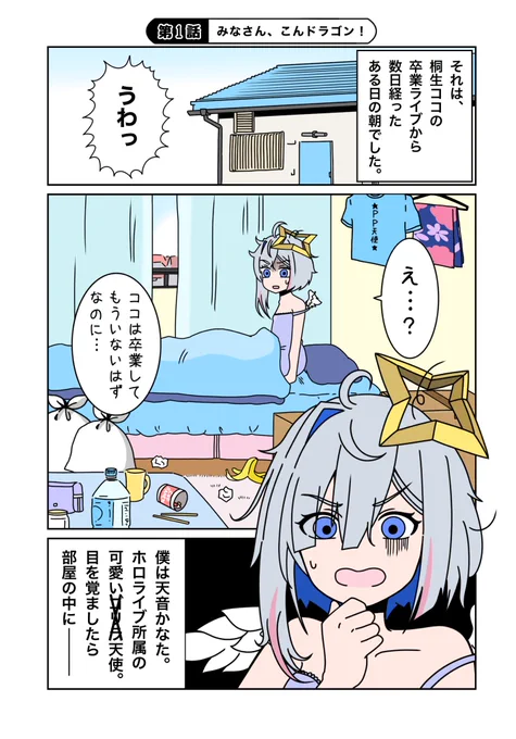 パロディ漫画「ホロと化竜」
第1話  #みかじ絵  #かなたーと 