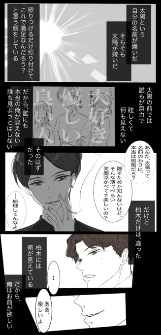 「太陽」

来栖刑事×柏木刑事

#創作BL 