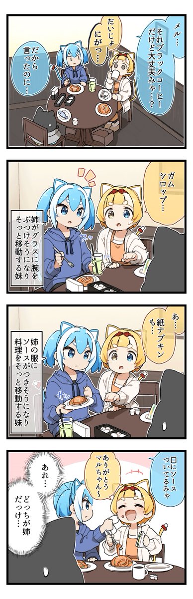 #新人Vtuber グループ滅菌しすたー・りくろまてぃっく4コマ漫画 
略して【#りくよん】

「姉と妹(同い年)」 