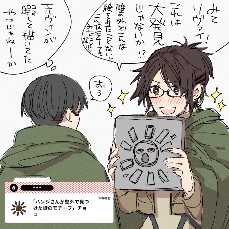平和な壁外調査 