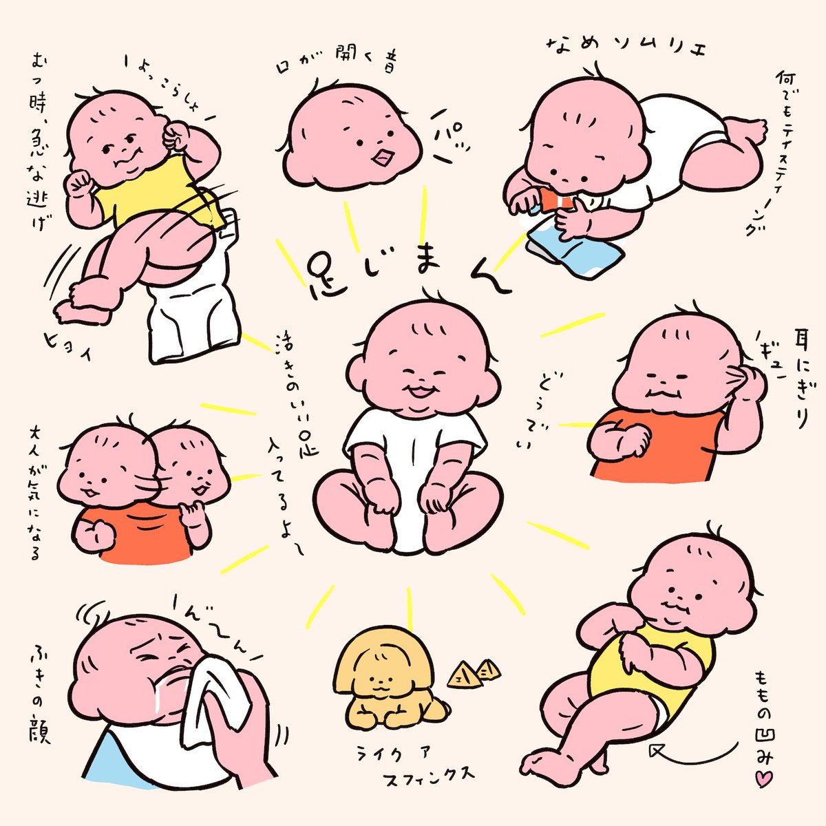 人生6ヶ月分👶まとめ 