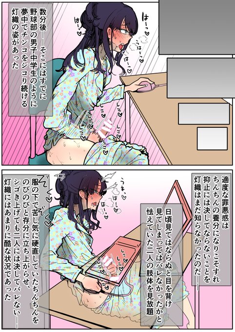 灯織にちんちんが生えて6日目--⑤ 野球部男子への偏見を含みますが、作品の執筆年代・執筆された状況を考慮し、当時のまま掲載しています。 