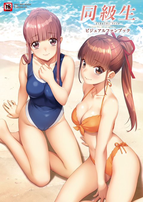 ゲーム内CGをこの画集だけのアダルトコミック仕様で収録。キャラ設定やラフ、各種版権イラスト、すめらぎ琥珀先生・竹井正樹先生のインタビューなど特別企画も満載!
カバー&amp;本体表紙はすめらぎ琥珀先生描き下ろし!
『同級生リメイク ビジュアルファンブック』1月31日(月)発売
https://t.co/wJwdj7ZbjZ 