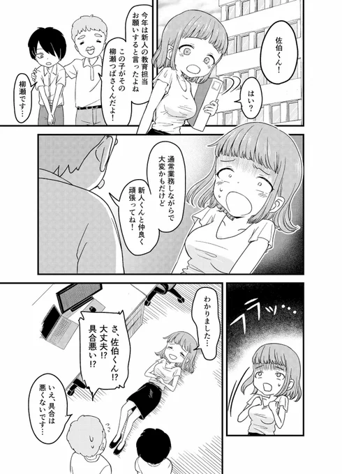 逆セクハラを過剰に恐れる教育担当の女の子 (1/5) 