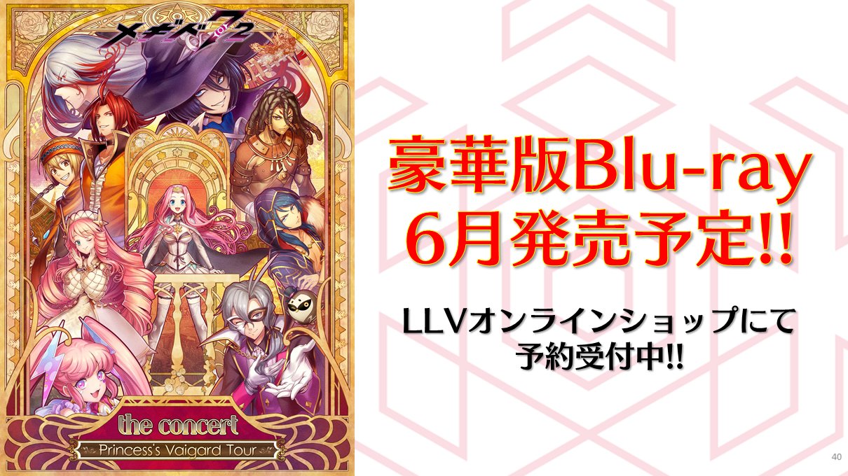 メギド72 THE CONCERT ～新年の宴～ Blu-ray Amazon.co.jp: メギド72 the concert 新年の宴 Blu-lay disc