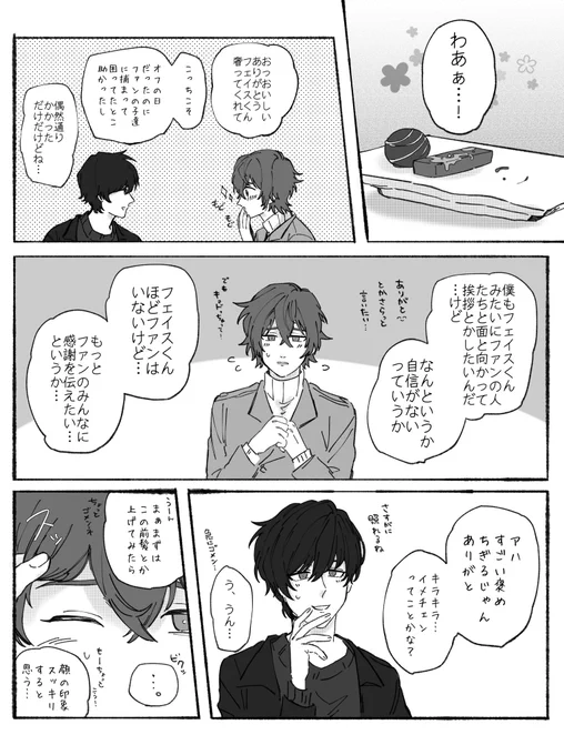 フェイスとグレイ 