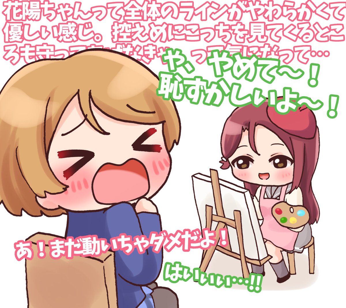 『モデルさんを観察!』
花陽ちゃん絵画のモデルさんに挑戦!
梨子ちゃん…わかる…わかるよ!!!!!
 #毎日劇場
 #スクスタ毎日劇場 
