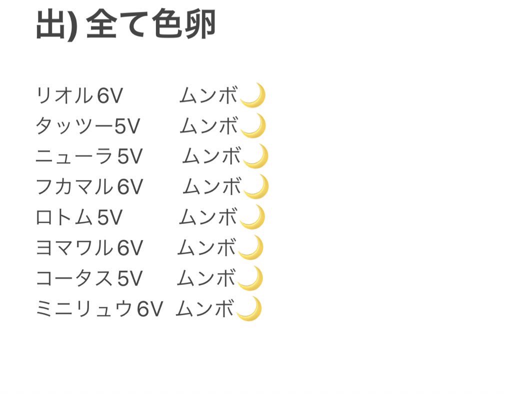 تويتر ちょめ على تويتر ポケモン交換 sp 求 色違いポケモン 色卵 フレボ本体 レベボ本体 激求 ユキワラシ 色卵 マナフィ色卵 サイホーン色卵 T Co Jeudghwggg