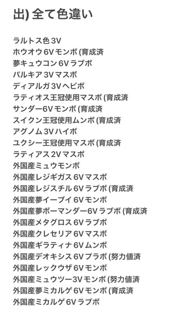 تويتر ちょめ على تويتر ポケモン交換 sp 求 色違いポケモン 色卵 フレボ本体 レベボ本体 激求 ユキワラシ 色卵 マナフィ色卵 サイホーン色卵 T Co Jeudghwggg