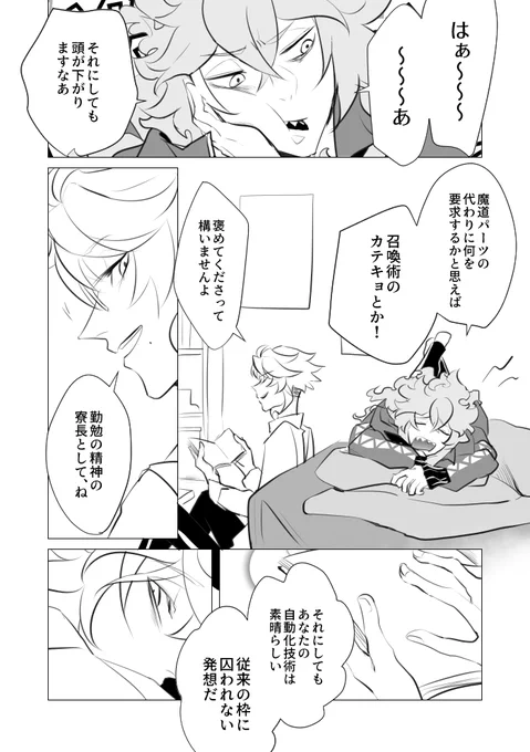 ((先週のイデアズワンドロの「召喚術」お題で描こうと思って描いていたものなんですが、時間かかったし遅刻しまくりなのでハッシュタグは無しで…すいません…))

ワンドロで描いているイデアズと同世界線の2年目になった頃の付き合ってないイデアズ。これ単体でも読める仕様です。(3/6) 