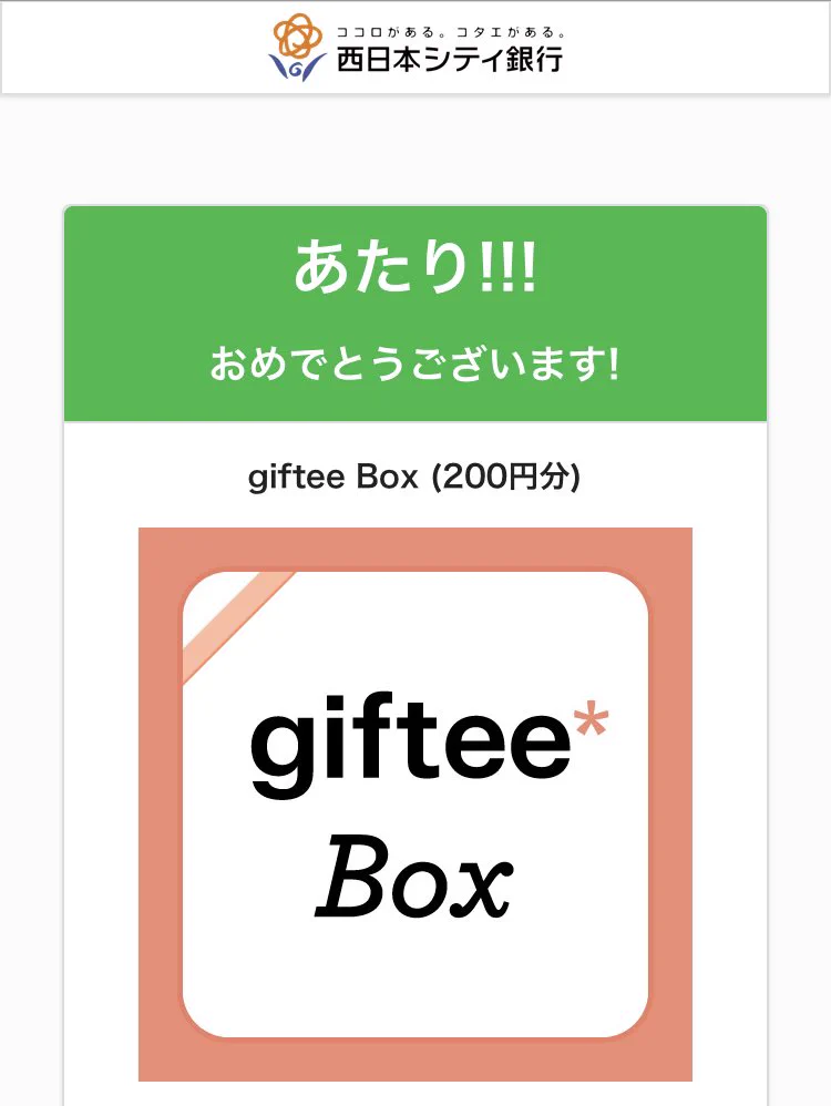 #Green当選報告
当たりました😊✨
うれしいです🎉  