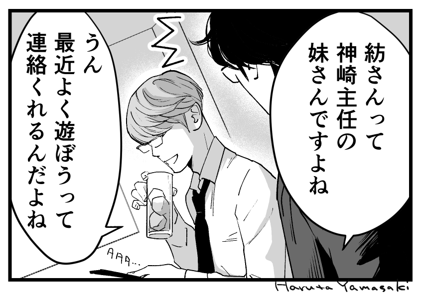 こういう『酒を飲みながらスマホの返事しつつ話してる』みたいな、話ながら別の事してるの描くの好き 