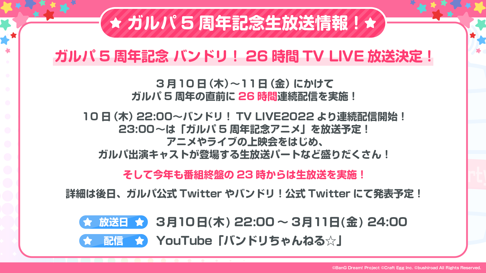 ガルパステーション 8 発表情報まとめ Twitter