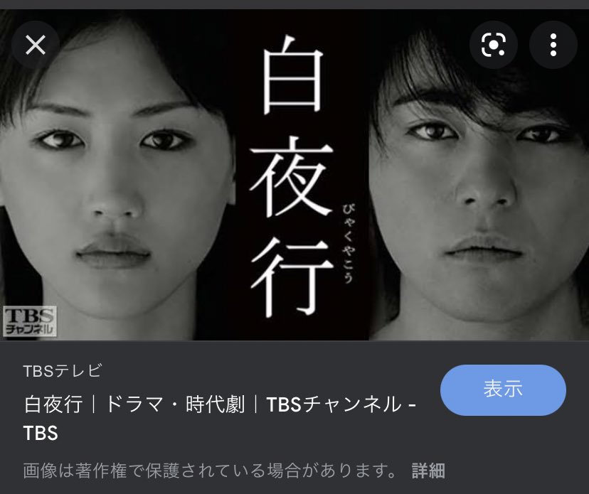 白夜行 感想 考察 最新情報まとめ みんなの評価 レビューが見れる ナウティスモーション