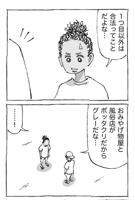 海外青年とイヤがらせ社長の話。【6】 