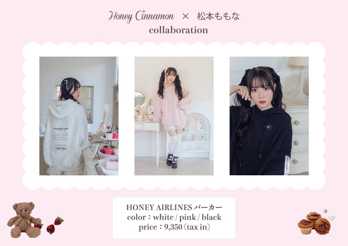 honey cinnamon 松本ももな　パーカー　パンツ　2点セット