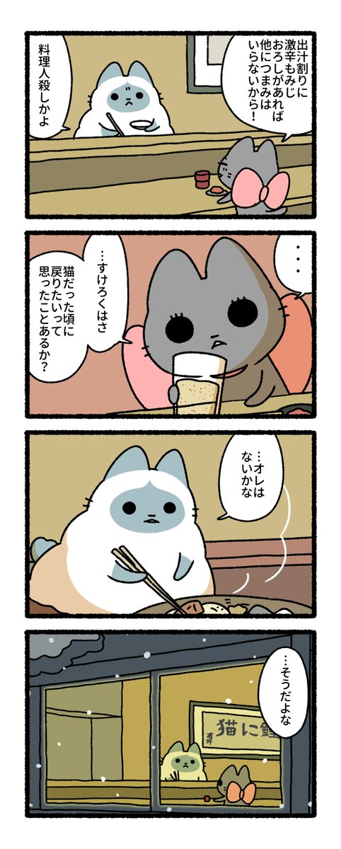 ミミ「ちょっと酔ったかもな」
#練物庵 