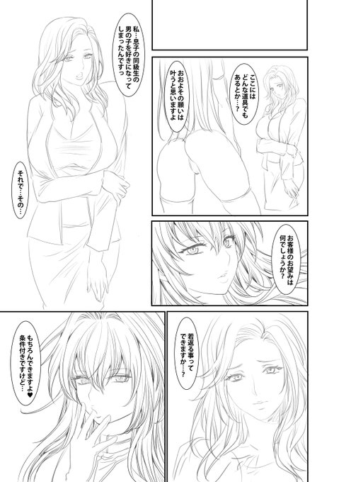 「淫夢堂本舗 世にも奇妙なアダルトショップ
 淫らな夢叶えます」のネームです!
スマホでもフルカラー配信中です!
よろしくお願い致します!
#めちゃコミック
https://t.co/3S6zjpq4Db
#まんが王国
https://t.co/0nUObvvIgZ
#BookLive 
https://t.co/jy3LodyUZE
#amazon
https://t.co/XuGA2tP46R 