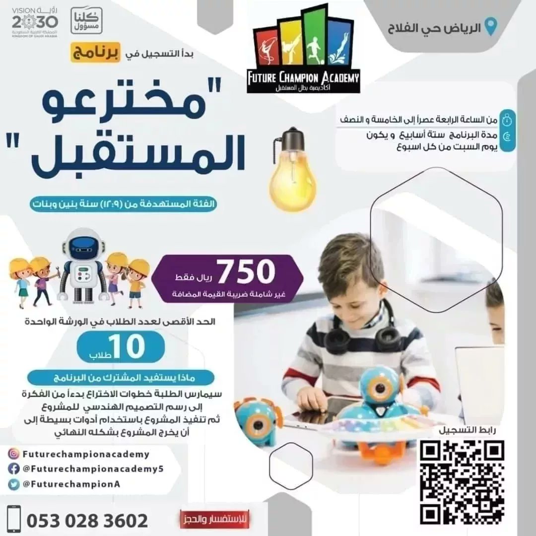 yousefsabaneh's tweet photo. تعلن  أكاديمية بطل المستقبل بالتعاون مع مدارس دار العلوم الأهلية عن  بدء التسجيل في برنامج"الخوارزمي الصغير" الحساب الذهني السريع
🖥️حضوري من 7 - 12 سنة بنين و بنات
💰900 ريال
 يبدأيوم الأحد
20/2/2022     
0530283602
      تسجيل  
https://t.co/1KNSfU3t78 #الذكرى_السنوية_على_تويتر https://t.co/CLrxOPZlJN