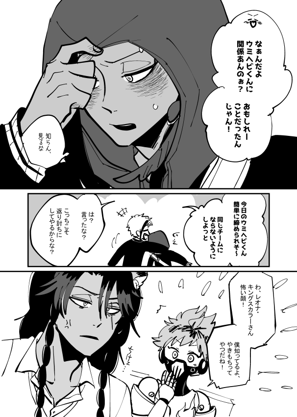 検索避けできてなかったので上げ直し。レオジャミとロード画面の人たちの漫画、通称レオジャミプラス。今回はフ口イドくんとオノレトくんでした。いいねとかリツイートとかありがとうございました! 