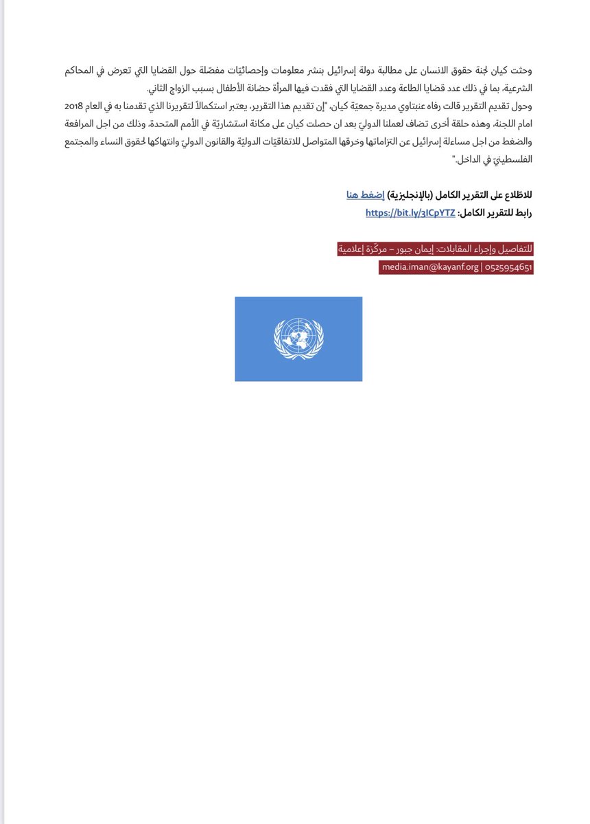 KayanFeminist's tweet photo. Press release
In a report to the UN Human Rights Committee: Kayan calls for Israel to be held accountable and to allow civil law and ensure justice in personal status cases #hrc #justic #personalstatus @DorisKGoodwin @KvinnaKvinnaINT @euromedwomen @EuroMedRights @Medwomensfund https://t.co/ngxr8fHkdO