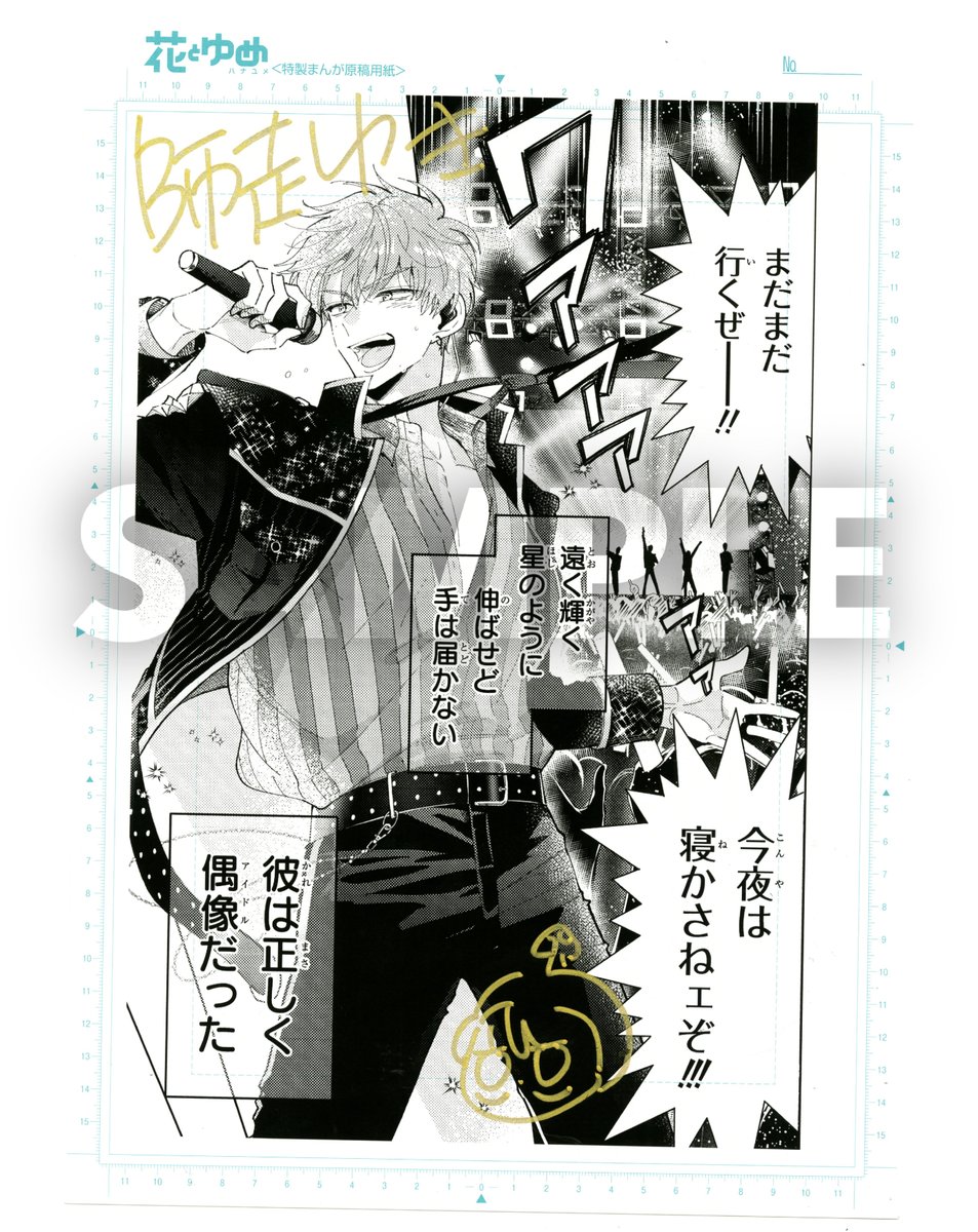 デザイン公開！part2】 HC①巻発売記念プレゼント✨ 師走ゆき先生