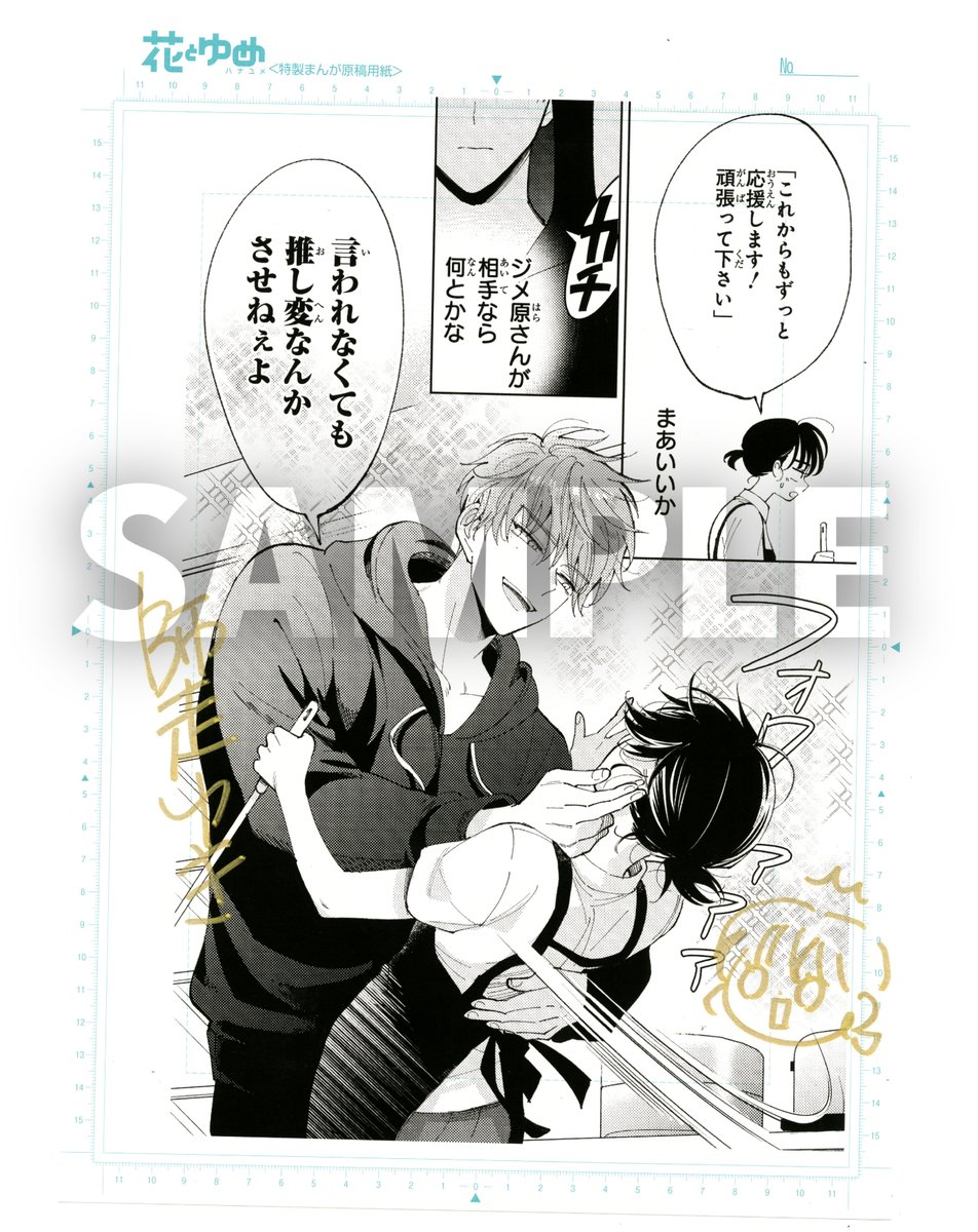 デザイン公開！part2】 HC①巻発売記念プレゼント✨ 師走ゆき先生