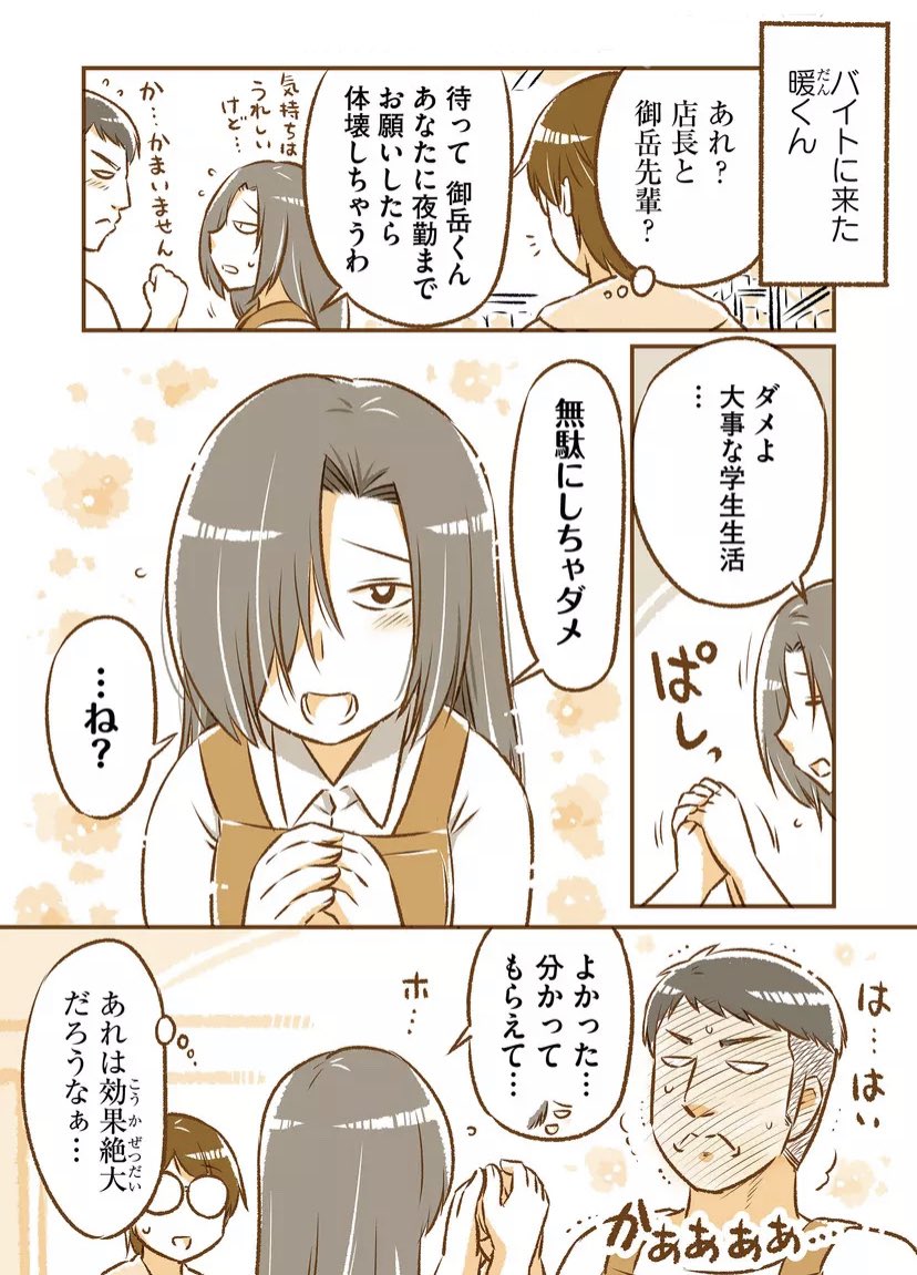憧れの人からの上目遣いにやられる先輩 