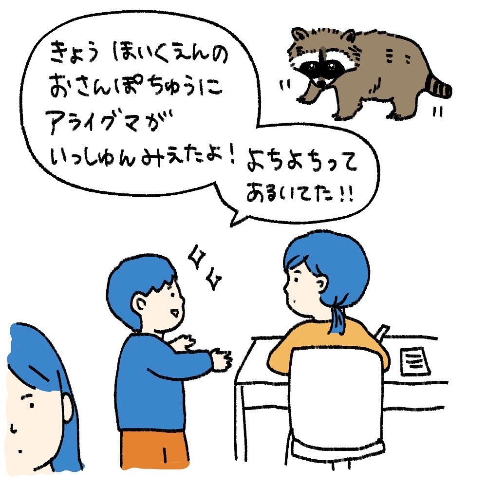 息子がアライグマを見たのは「一瞬」ではなかった

#コルクラボマンガ専科 
#こしい4コマ日記
(3コマだけど) 