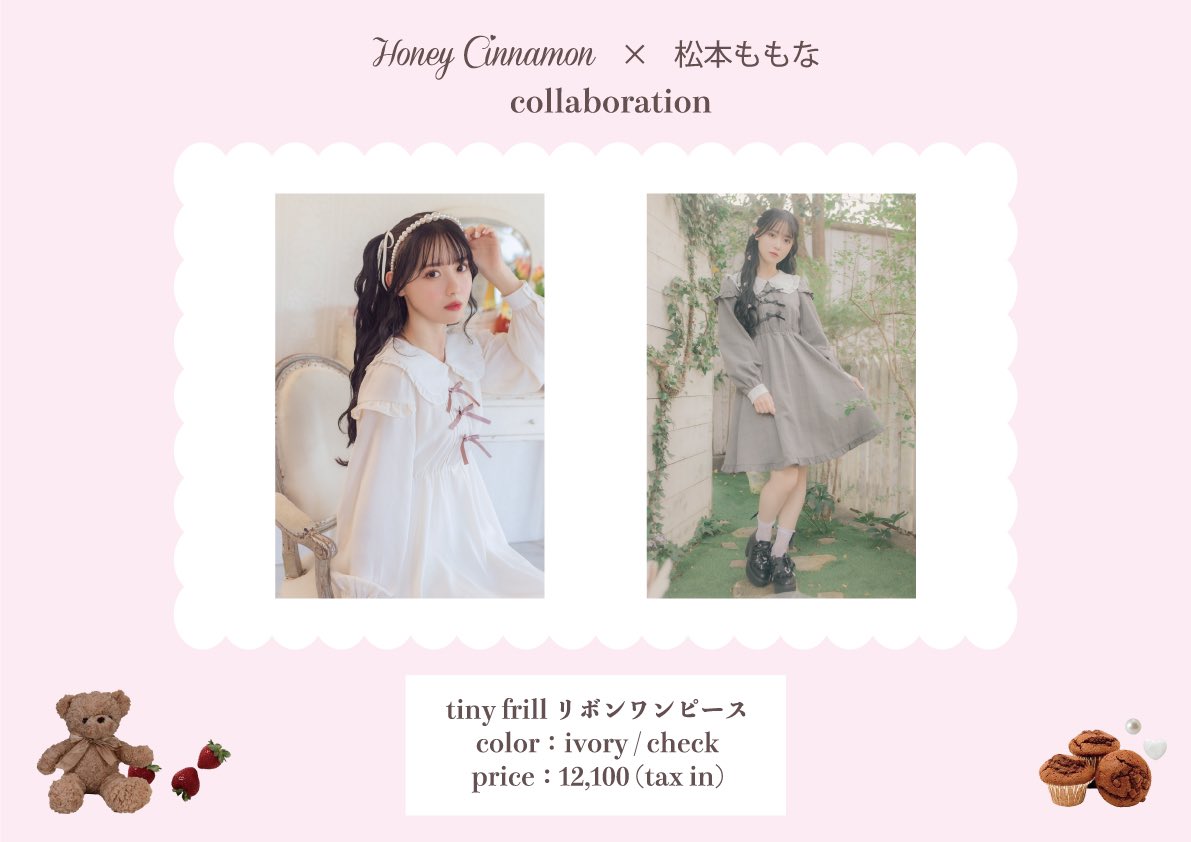 HC × 松本ももな --- 白い大きめな衿と フロントの3つ並んだリボンで