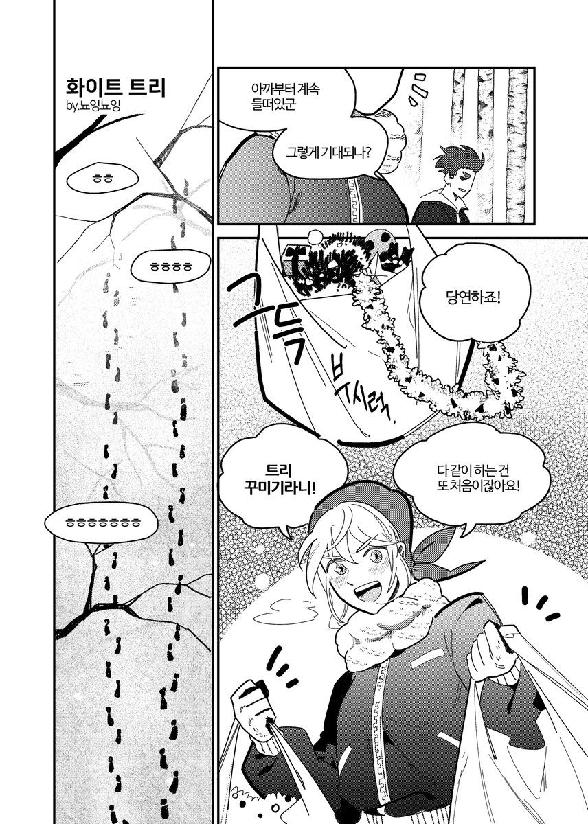 U_Game_Over's tweet image. 패치퍼블 [겨울]앤솔로지
&amp;lt;화이트 트리&amp;gt;를 웹발행했습니다!
posty.pe/kcscez
겨울이 잘어울리는 커플? 팿펍이다~~