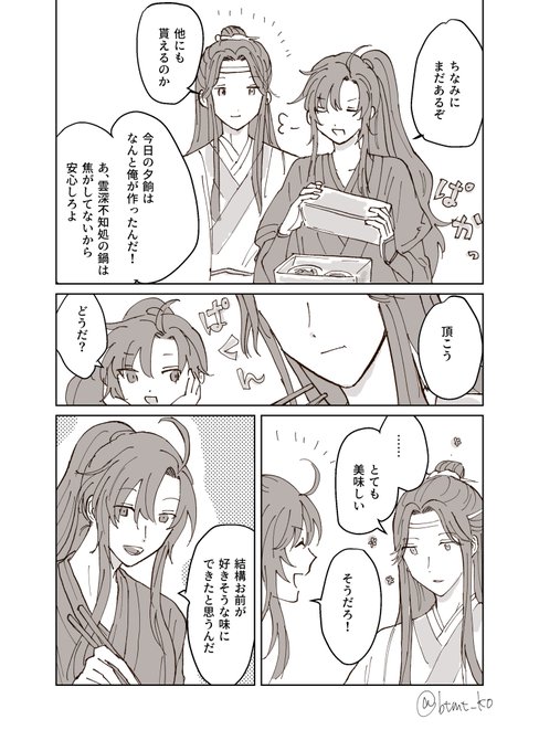お誕生日延長戦と頑張る小双璧 ※3P目だけ服着てない #忘羨 