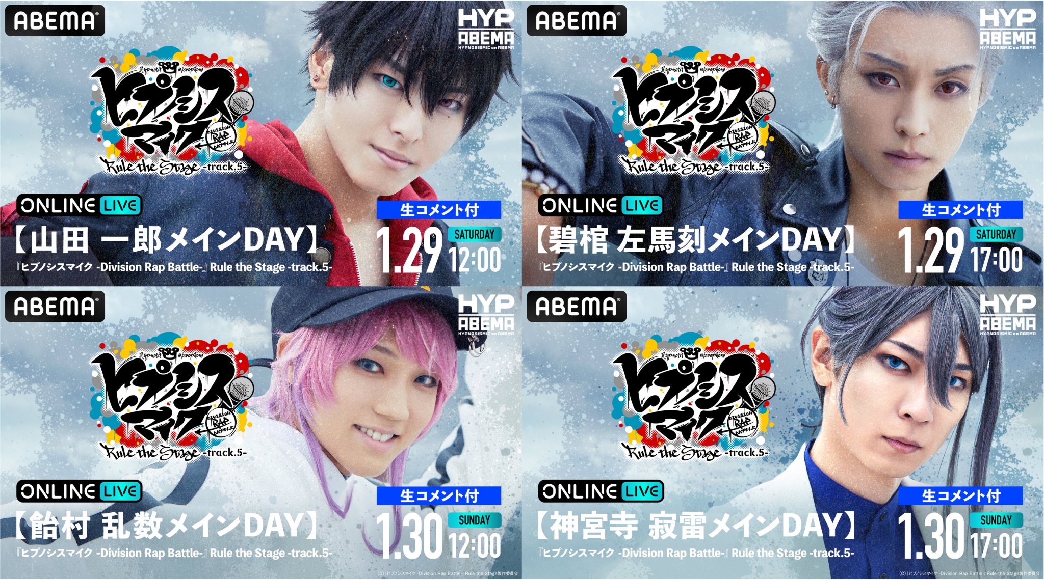 直筆サインポスター　ヒプノシスマイク★碧棺左馬刻 山田一郎 飴村乱数 神宮寺寂雷 直筆サインポスター ヒプノシスマイク☆碧棺左馬刻 山田一郎 飴