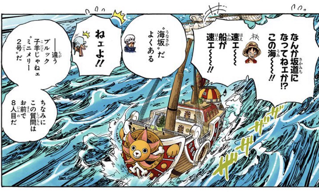 ウソップ:フランキー!! ミニメリーは!? フラ:ああ もう回収した ルフィ