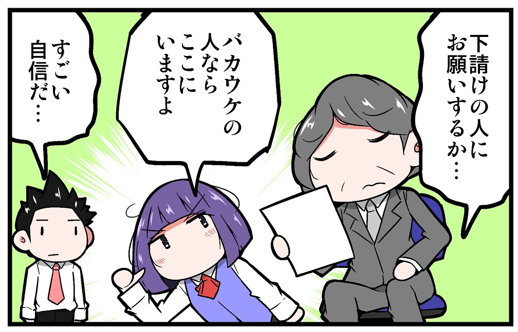 【告知】マイナビニュース様にて連載中の4コマ漫画「上司さんと後輩くんのSE的日常」の第173回が更新されております!!今回は下請けについての話です!!よろしくお願いします!!!
https://t.co/x7YdOwaplH 